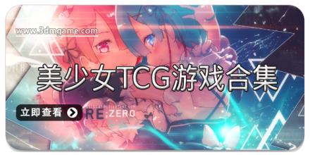 美少女TCG游戏合集