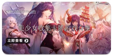 美少女收集卡牌游戏推荐