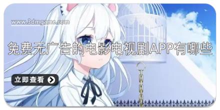 免费无广告的电影电视剧app有哪些