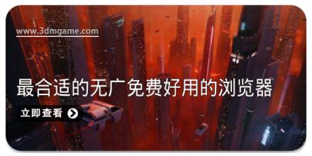 最合适的无广免费好用的浏览器合集