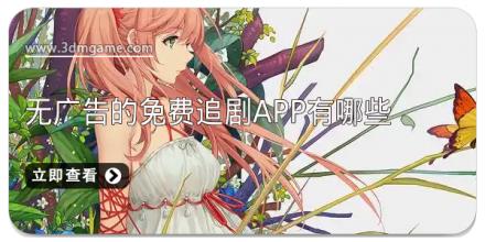 无广告的免费追剧app有哪些