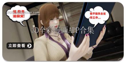 3D全彩漫画观看软件推荐