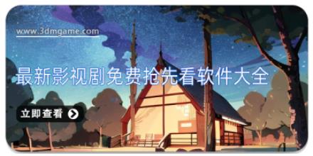 最新影视剧免费抢先看软件大全