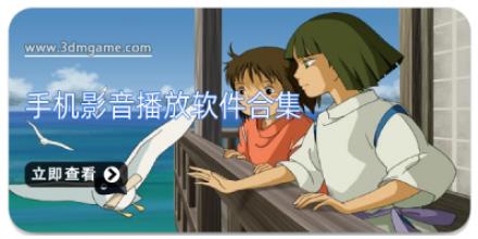 手机影音播放软件合集
