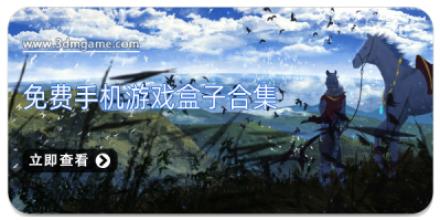 免费手机游戏盒子合集