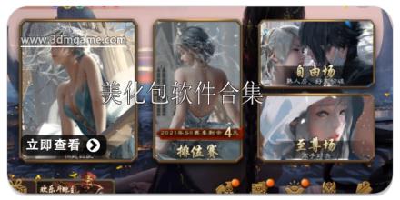 美化包软件合集