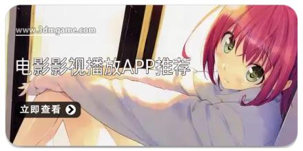 电影影视播放app推荐