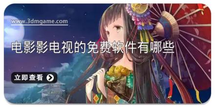 看电影电视的免费软件有哪些