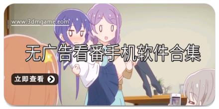 无广告看番手机软件合集