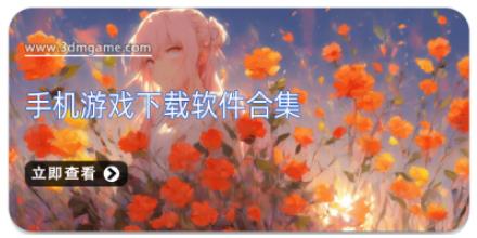 手机游戏下载软件合集