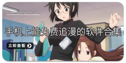 手机上能免费追漫的软件合集