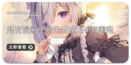 所有漫画全部免费的app有哪些