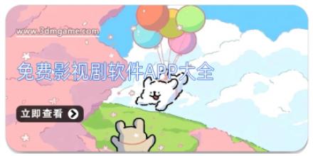 免费影视剧软件app大全