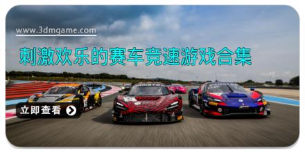 2025刺激欢乐的赛车竞速游戏合集