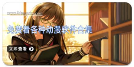 免费看各种动漫软件合集