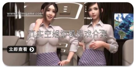 真实空姐模拟游戏有哪些