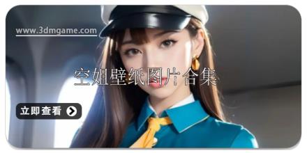 空姐美女壁纸图片合集