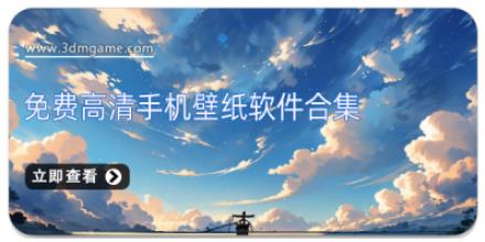 免费高清手机壁纸软件合集