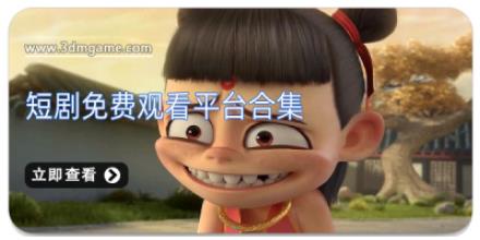 短剧免费观看平台合集