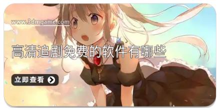 高清追剧免费的软件有哪些