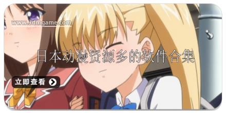 日本动漫资源多的软件有哪些