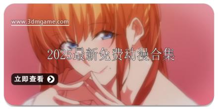 2025最新免费动漫软件大全