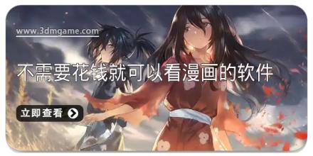 不需要花钱就可以看漫画的软件有哪些
