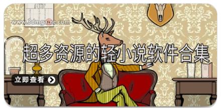 超多资源的轻小说软件合集