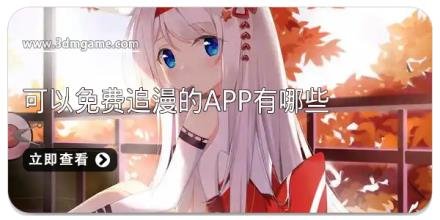 可以免费追漫的app有哪些