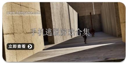 手机上玩的逃脱游戏推荐