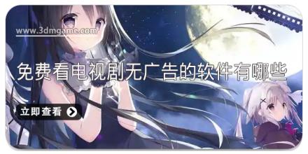 免费看电视剧无广告的软件有哪些