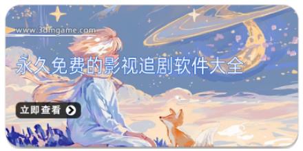 永久免费的影视追剧软件大全