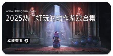 2025热门好玩的动作游戏合集
