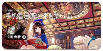 手机看漫画软件合集