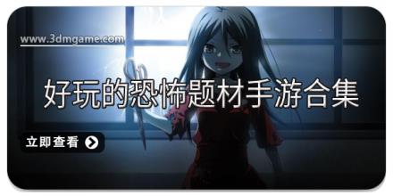 好玩的恐怖题材手游合集