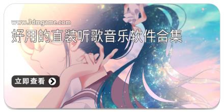 好用的直装听歌音乐软件合集