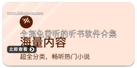 全部免费听的听书软件有哪些