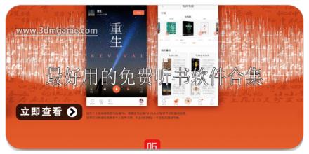 听书软件哪个最好用而且免费