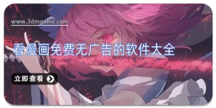 看漫画免费无广告的软件大全