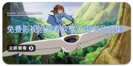 免费影视剧观看软件无需会员合集