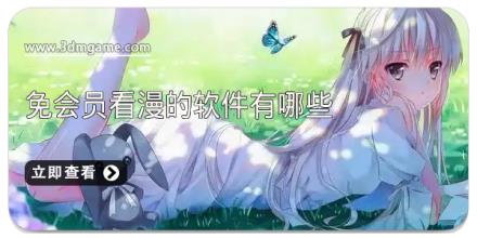 免会员看漫的软件有哪些