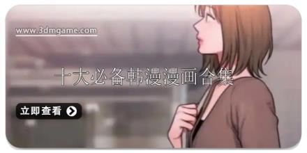 十大必备韩漫漫画软件排行榜