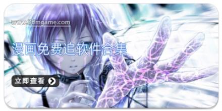 漫画免费追软件合集