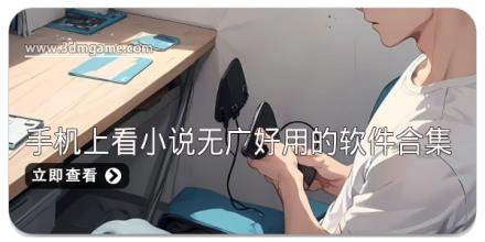 手机上看小说无广好用的软件合集