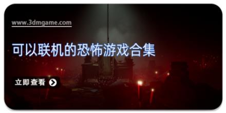 可以联机的恐怖游戏合集