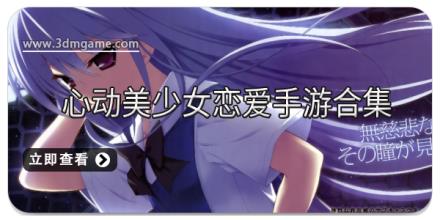 心动美少女恋爱手游合集