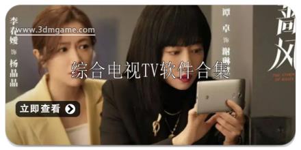 综合电视tv软件大全
