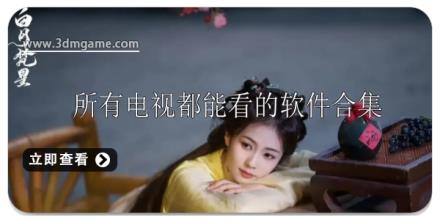 所有电视都能看的软件有哪些