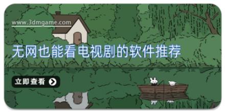 无网也能看电视剧的软件推荐
