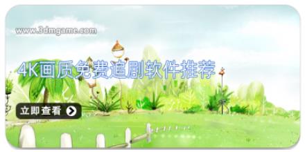 4k画质免费追剧软件推荐